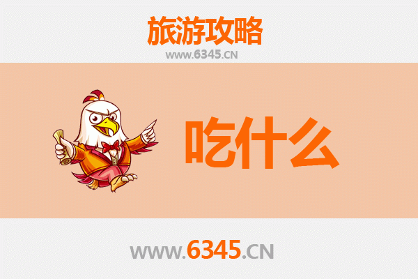 汉中南郑美食必吃清单：舌尖上的秦巴风味之旅