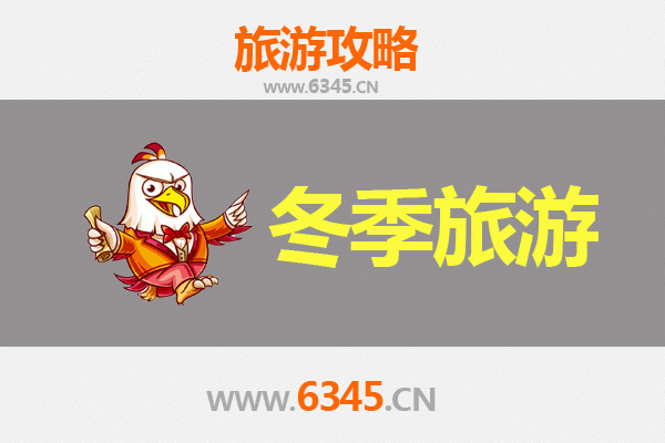汉中南郑冬季旅游攻略：雪韵茶香，寻梦秦巴