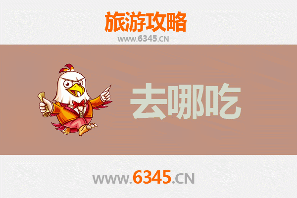 汉中南郑美食寻味攻略：品味秦巴特色风味