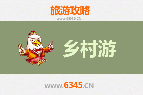汉中南郑乡村旅游精品线路推荐：巴山秘境·田园牧歌之旅